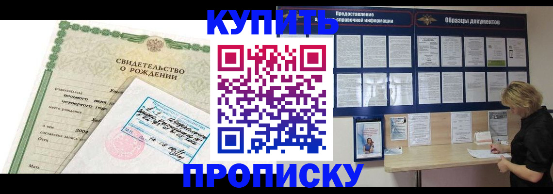временная регистрация купить в Бутурлиновке
